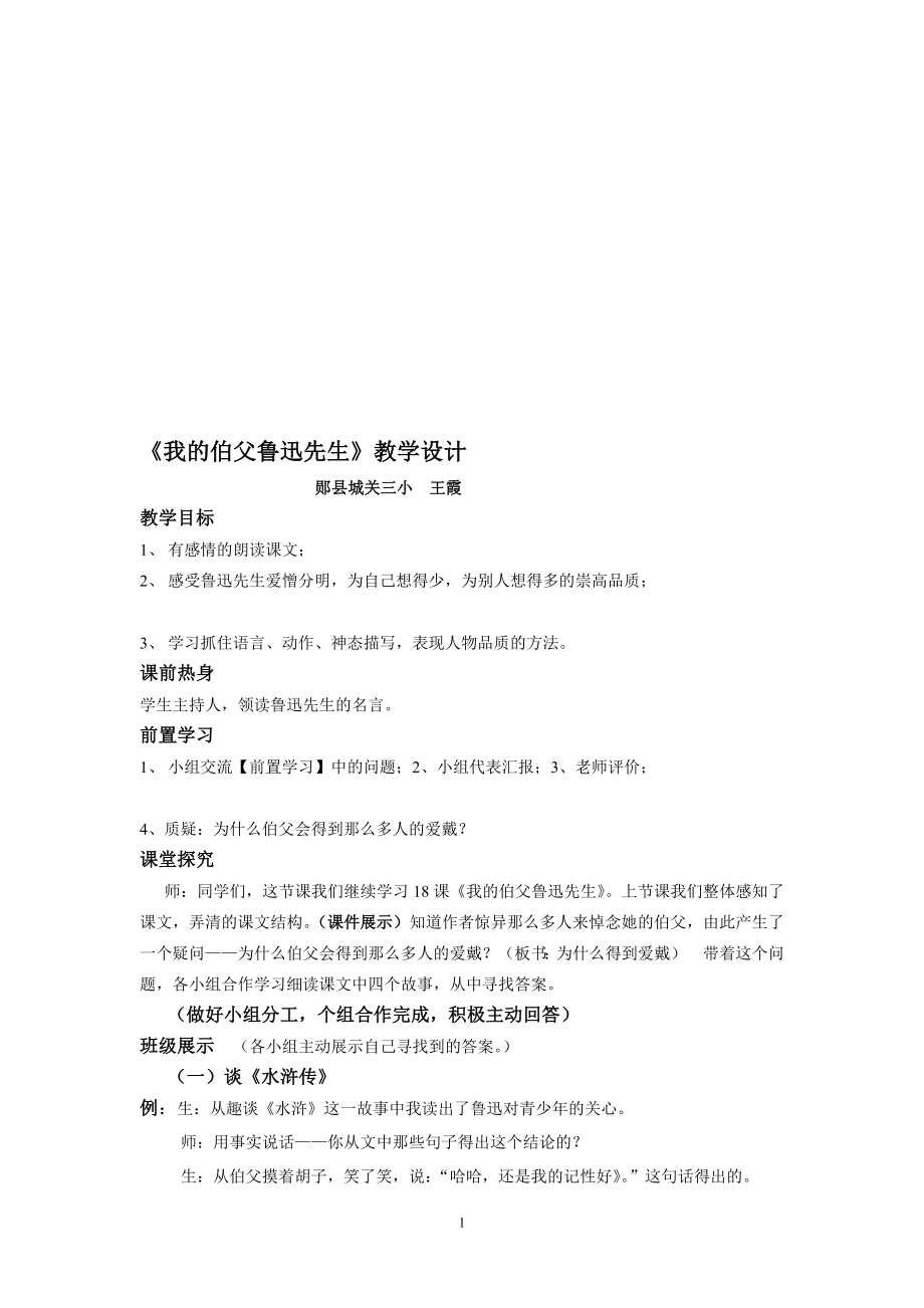 我的伯父鲁迅先生教学设计.doc_第1页