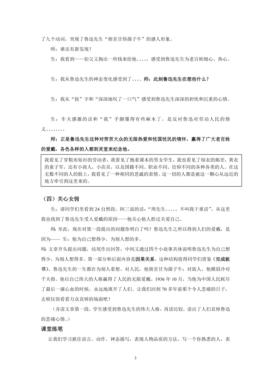 我的伯父鲁迅先生教学设计.doc_第3页