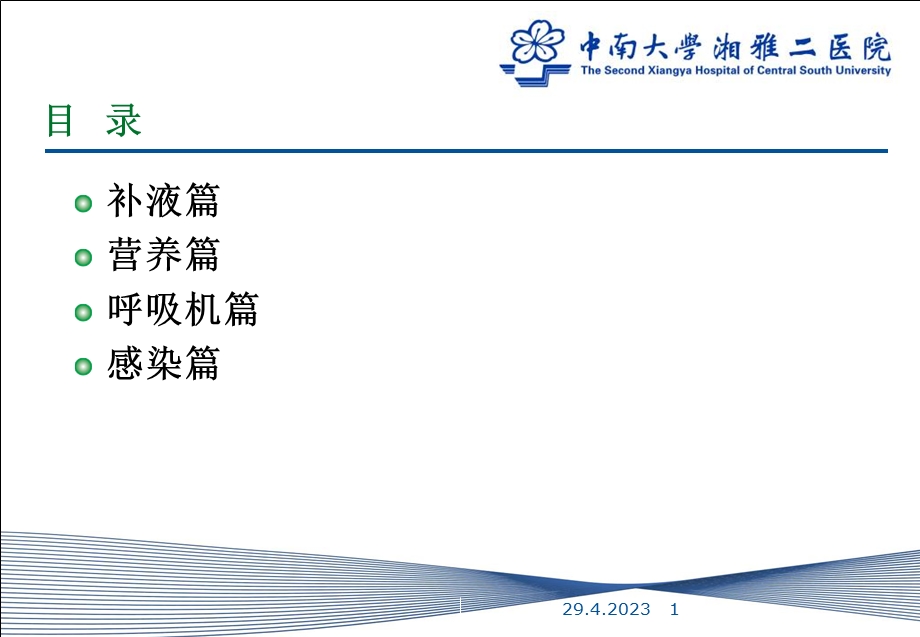 03nicu经验精选文档.pptx_第1页