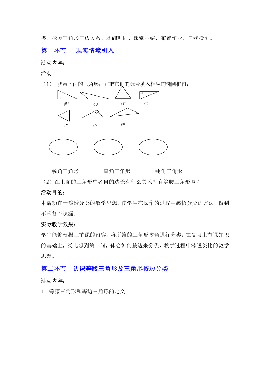 4.1认识三角形二教学设计教学文档.doc_第2页