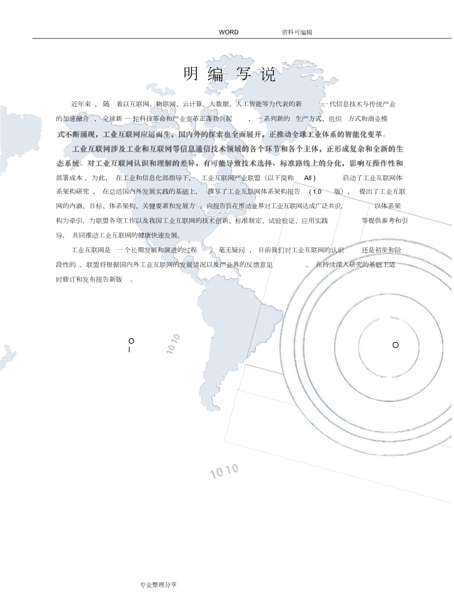 工业互联网体系架构.doc_第2页