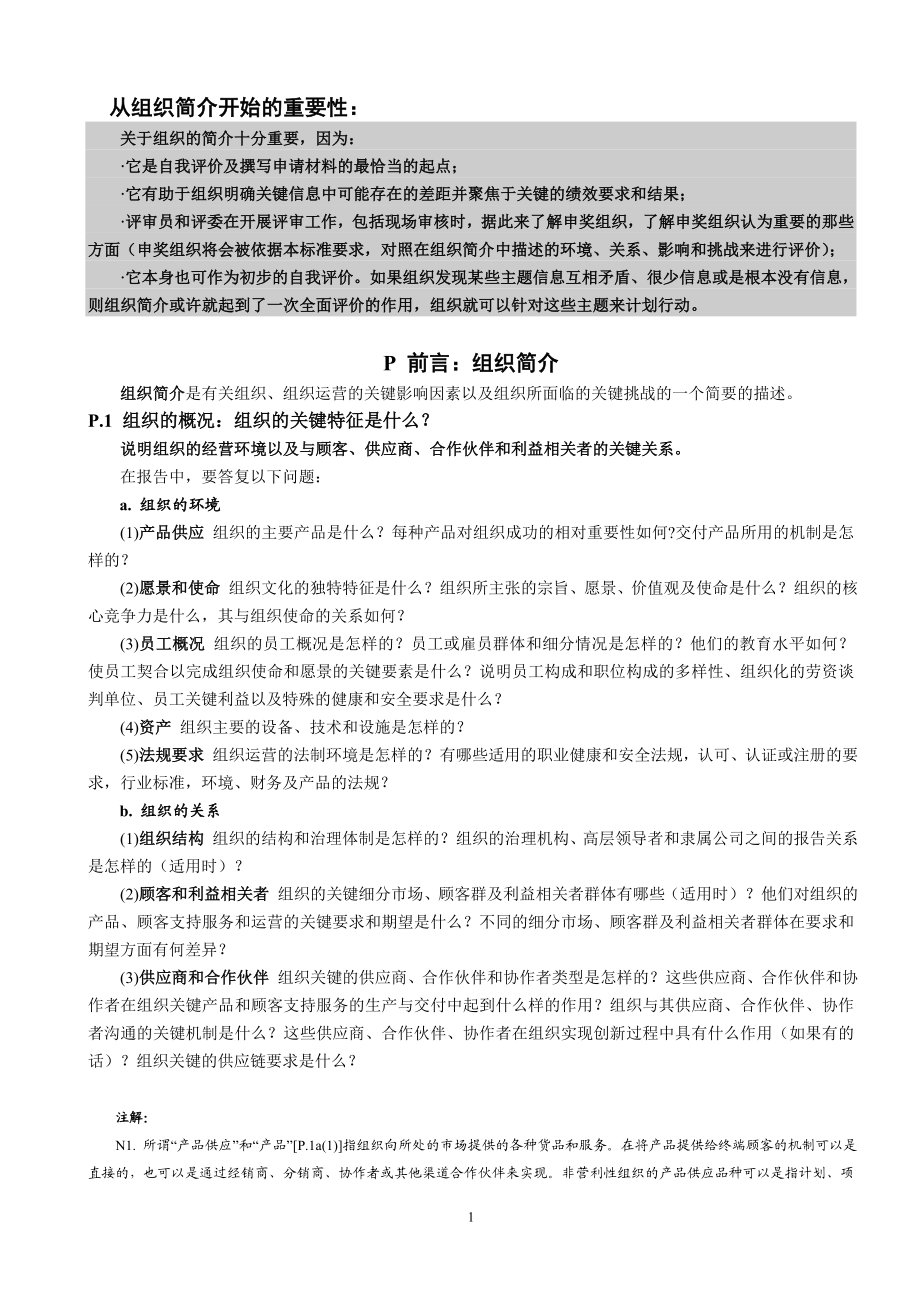 [经管营销]深圳市市长质量奖评定标准.doc_第3页