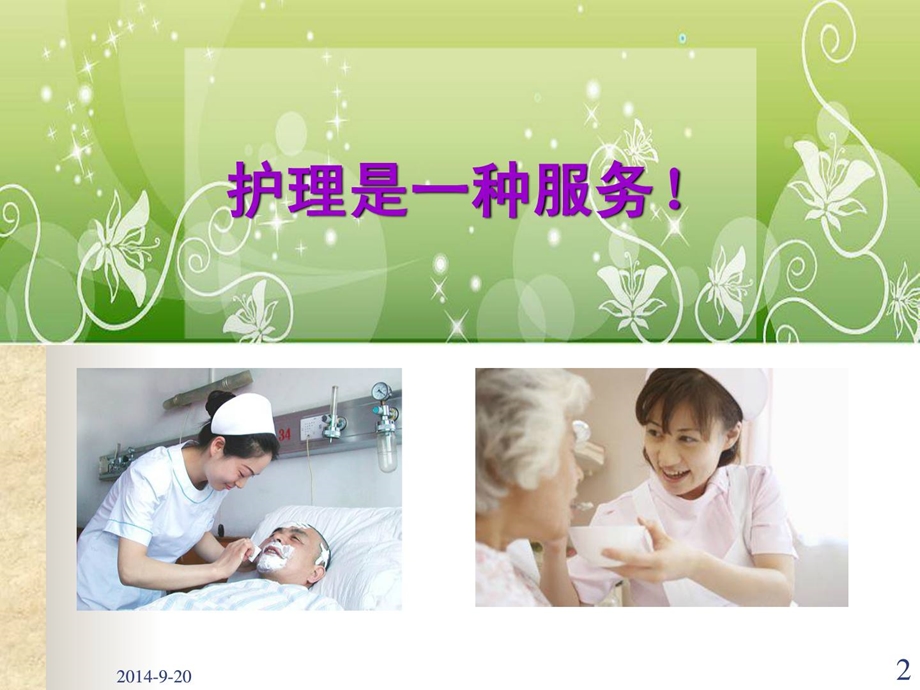 护理礼仪ppt课件[精彩]文档资料.ppt_第1页