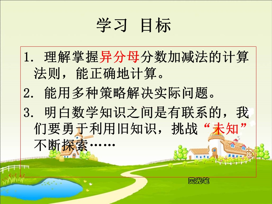 人教版异分母分数加减法 [精选文档].ppt_第2页