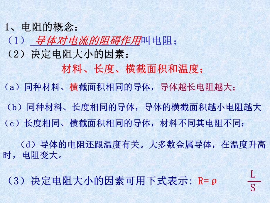 中考复习课件：欧姆定律复习课件[精选文档].ppt_第2页