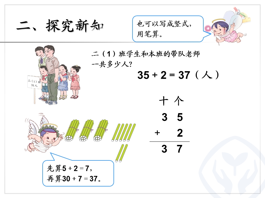 二上（不进位加）.ppt_第3页