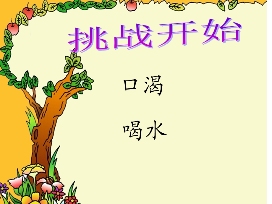 乌鸦喝水微型课ppt[精选文档].ppt_第3页