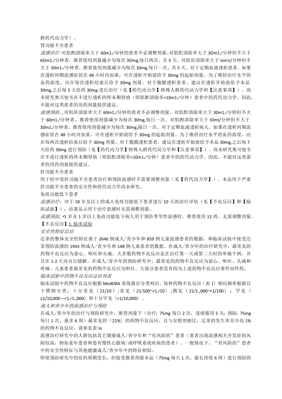 磷酸奥司他韦胶囊（达菲）中文说明书.docx_第2页
