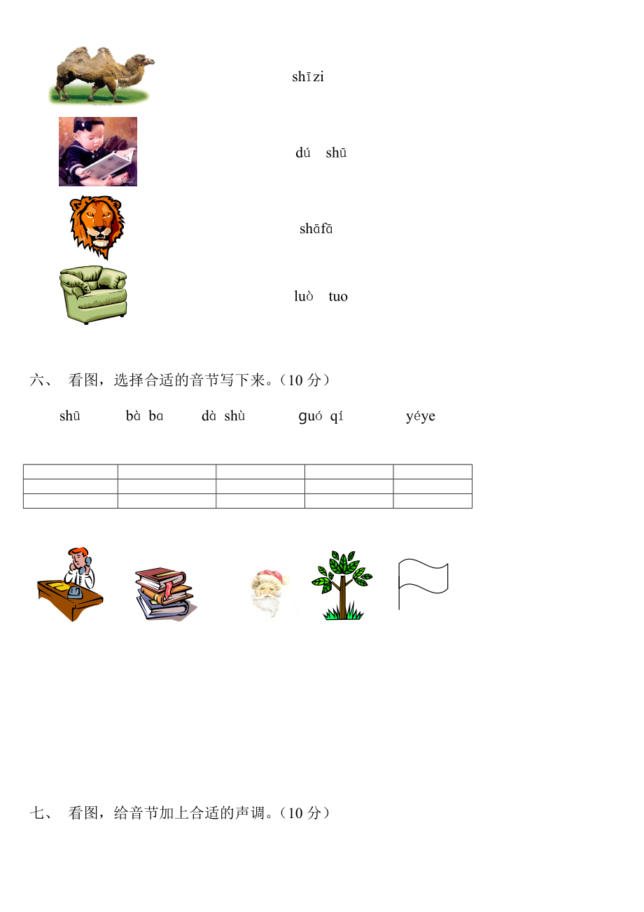 部编版一年级语文上册汉语拼音练习题.doc_第2页