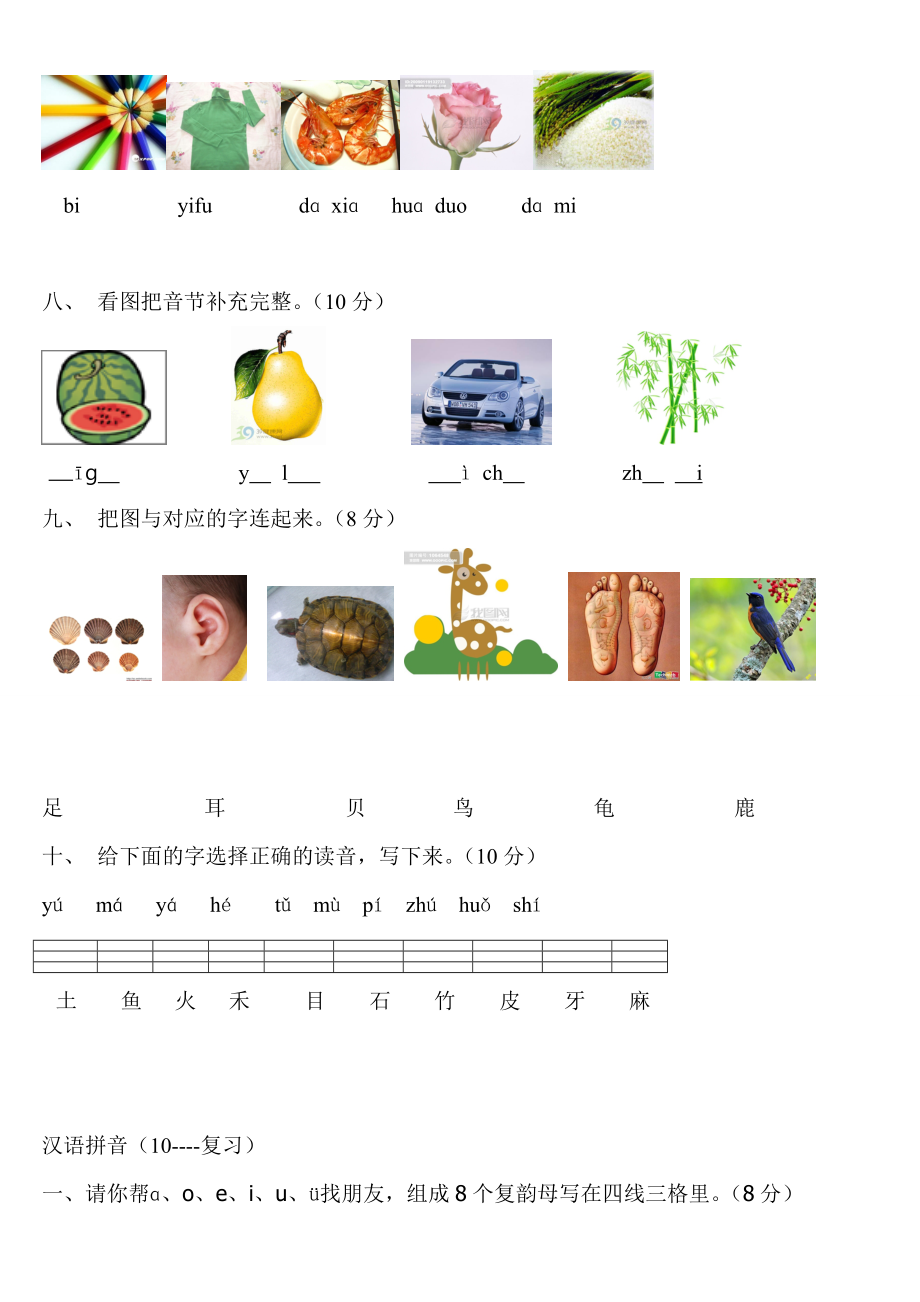 部编版一年级语文上册汉语拼音练习题.doc_第3页