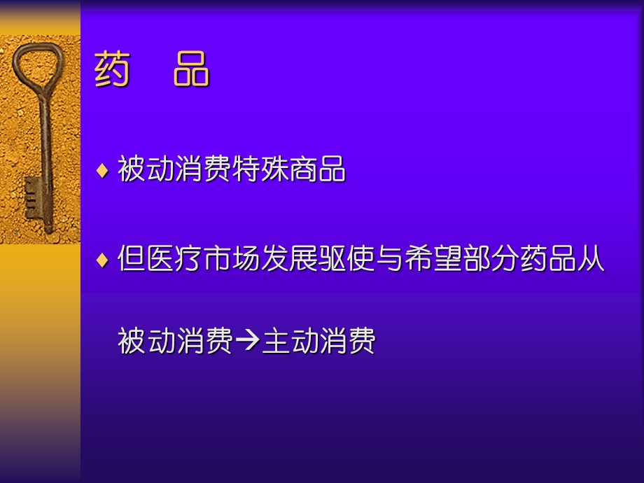 01常用OTC用药知识文档资料.ppt_第1页