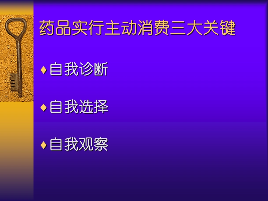 01常用OTC用药知识文档资料.ppt_第2页