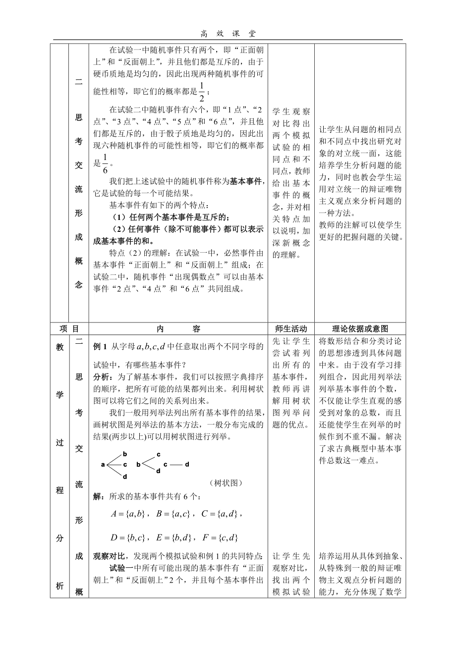 3.2.1古典概型教案设计教学文档.doc_第3页