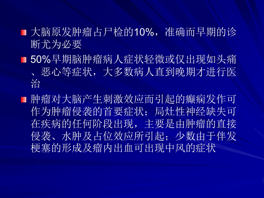 0417幕上脑肿瘤：病理、临床及影像特征概述范国光PPT文档资料.ppt_第1页