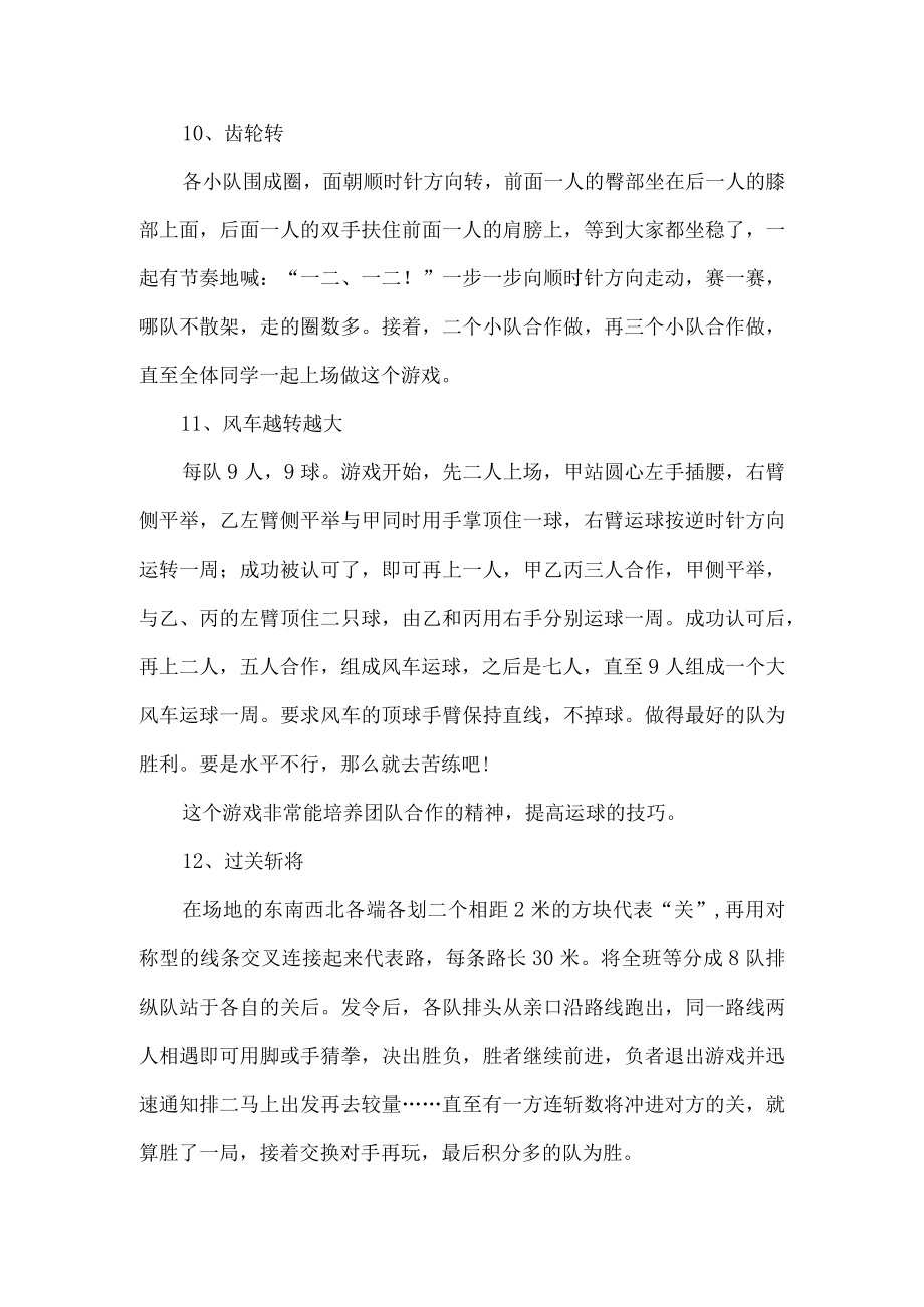 趣味游戏活动项目.docx_第3页