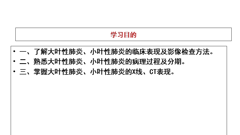 医学影像学——肺炎与肺脓肿文档资料.ppt_第1页