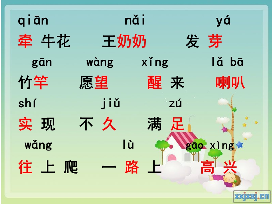 丁丁和牵牛花课件.ppt_第2页