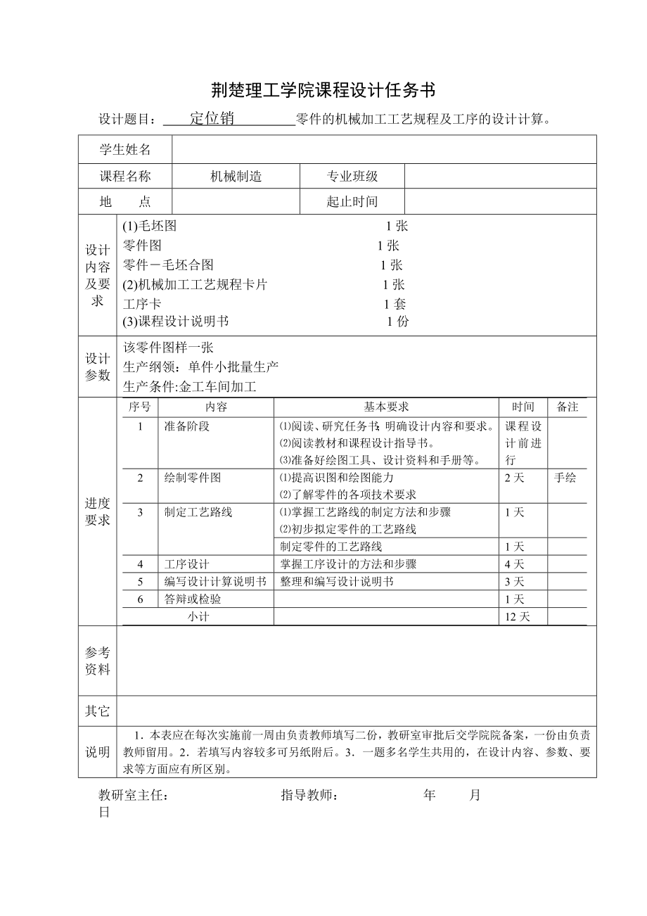 定位销-课程设计.doc_第2页