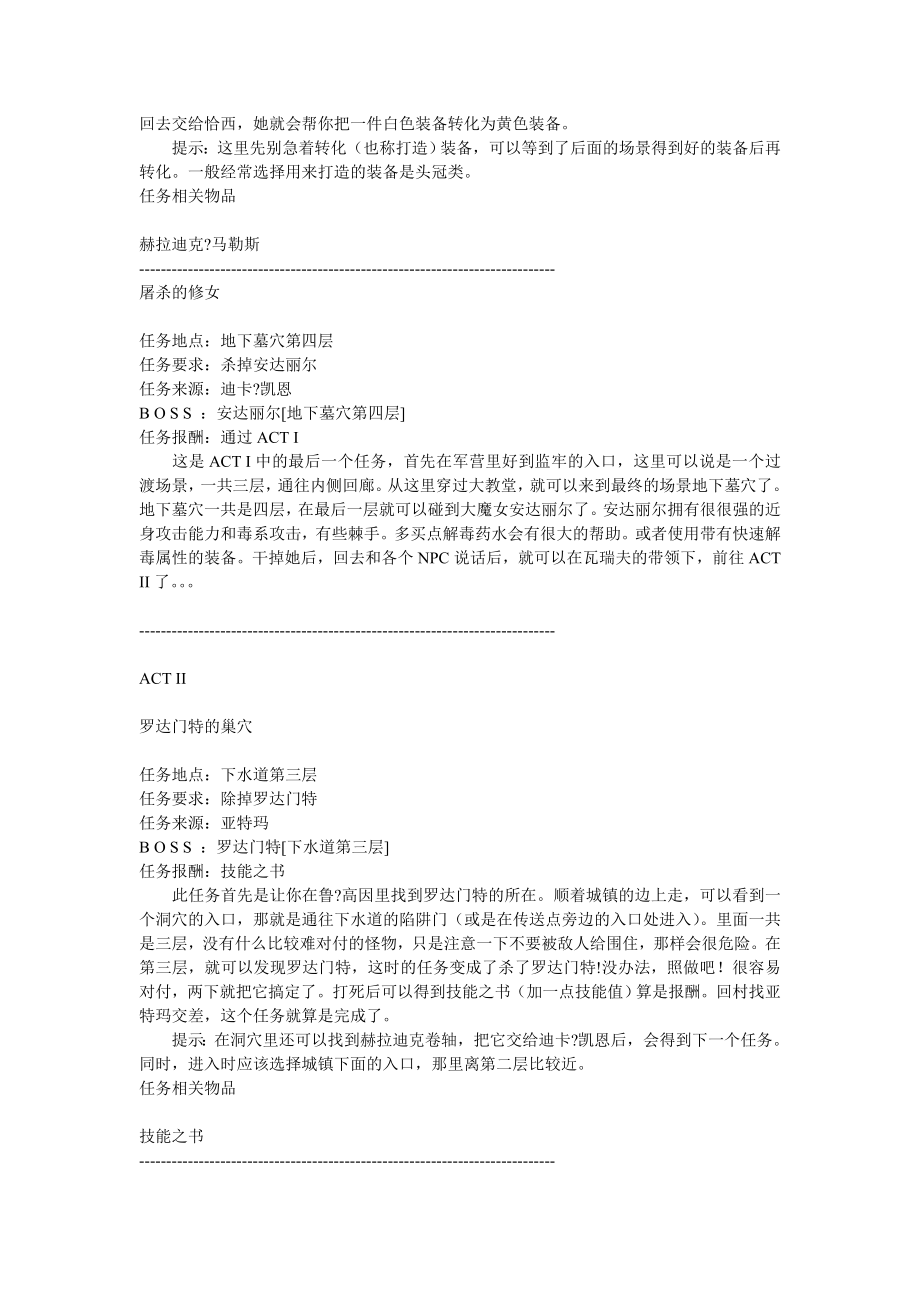 [计算机]暗黑任务攻略.doc_第3页