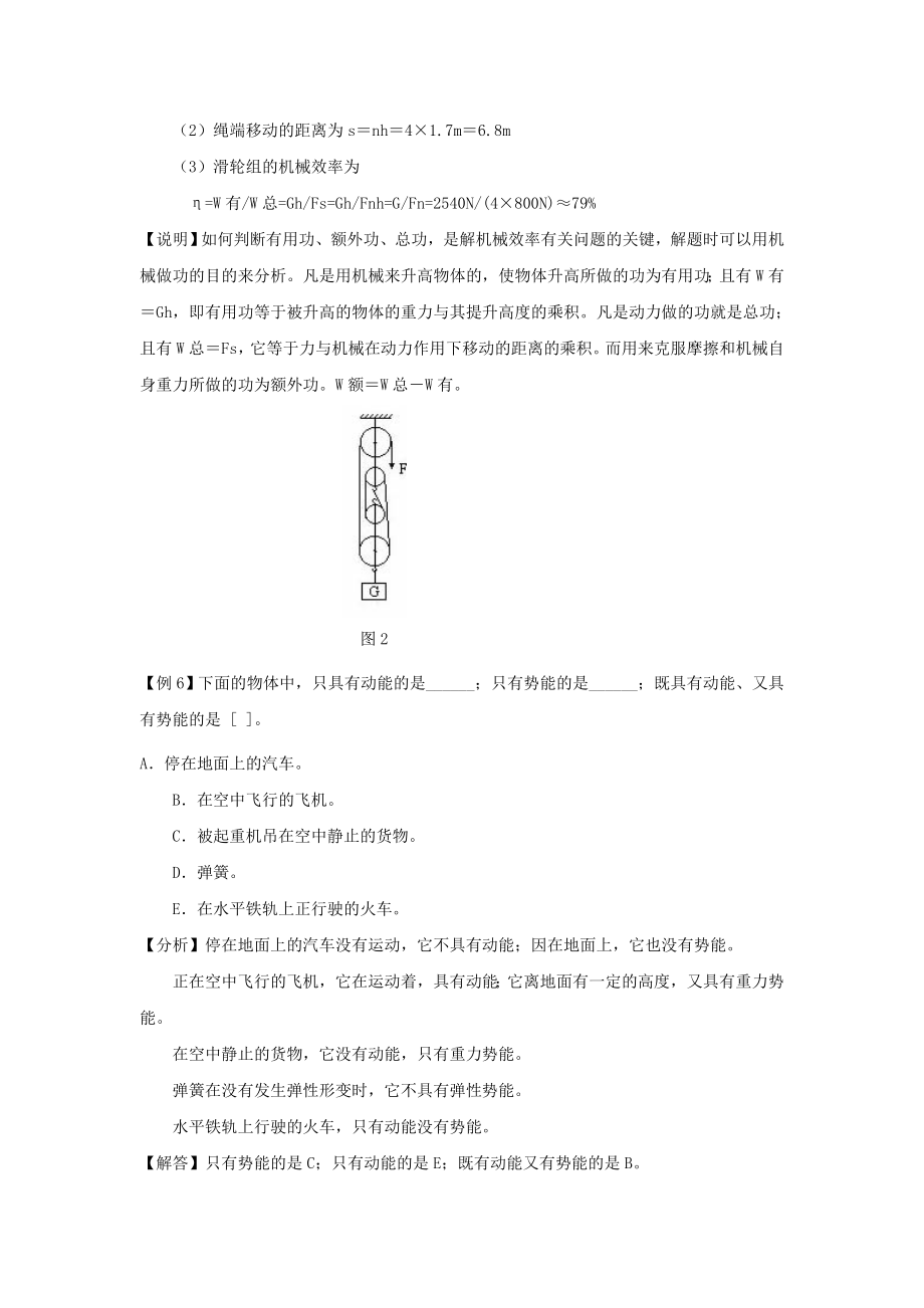 最新第12章机械功和机械能例题与习题沪粤版九上名师精心制作教学资料.doc_第3页