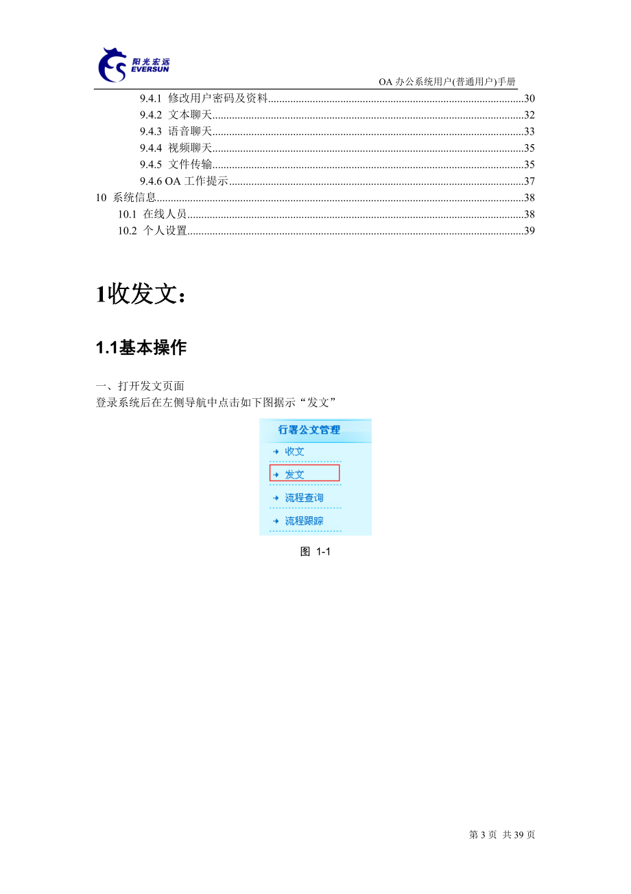 阳光宏远北京软件有限公司 OA办公系统 用户手册.doc_第3页