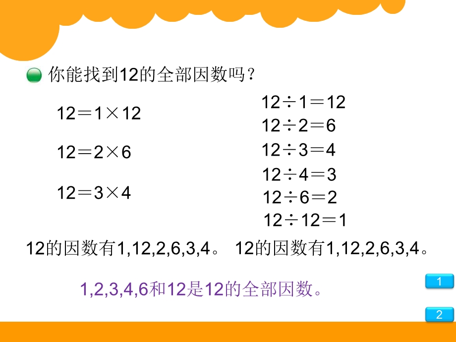 五年级上册数学PPT.ppt_第3页