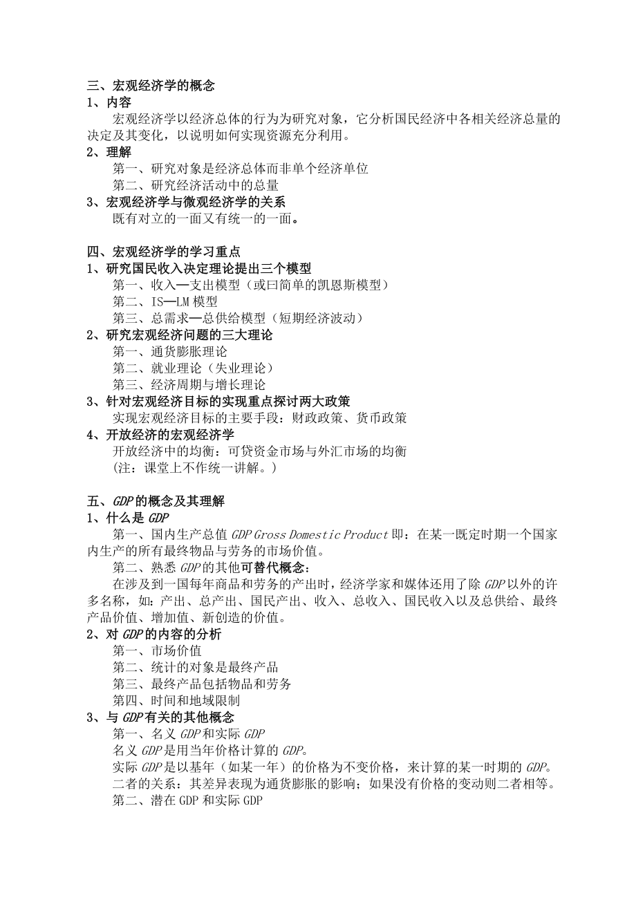 宏观经济学课程笔记.doc_第2页