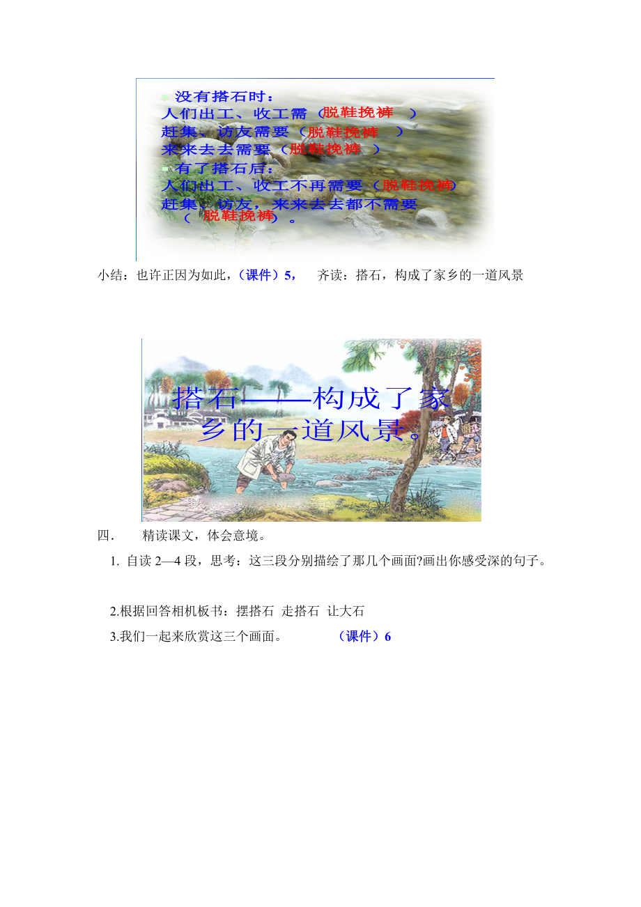 搭石教学案例.doc_第3页