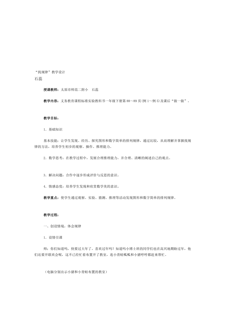 找规律教案1.doc_第1页