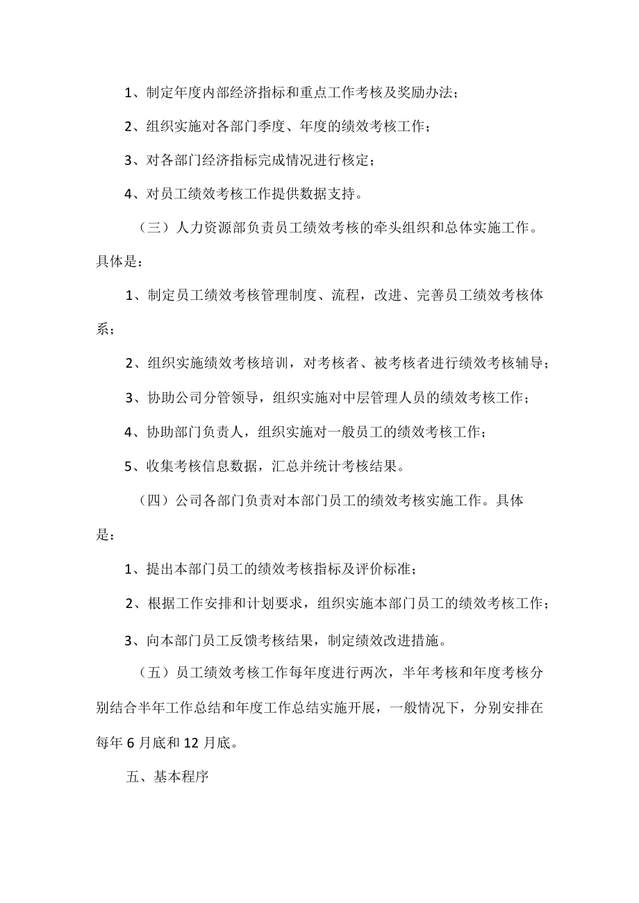 公司员工绩效考核方案.docx_第3页