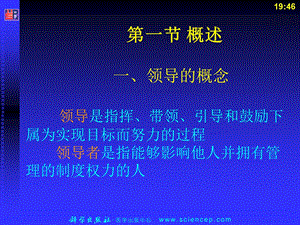 最新护理管理学(高职的案例版)第5章领导职能与护理管理应用PPT文档.ppt