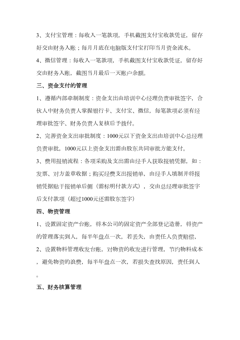 小型艺术培训中心财务管理规定.docx_第3页