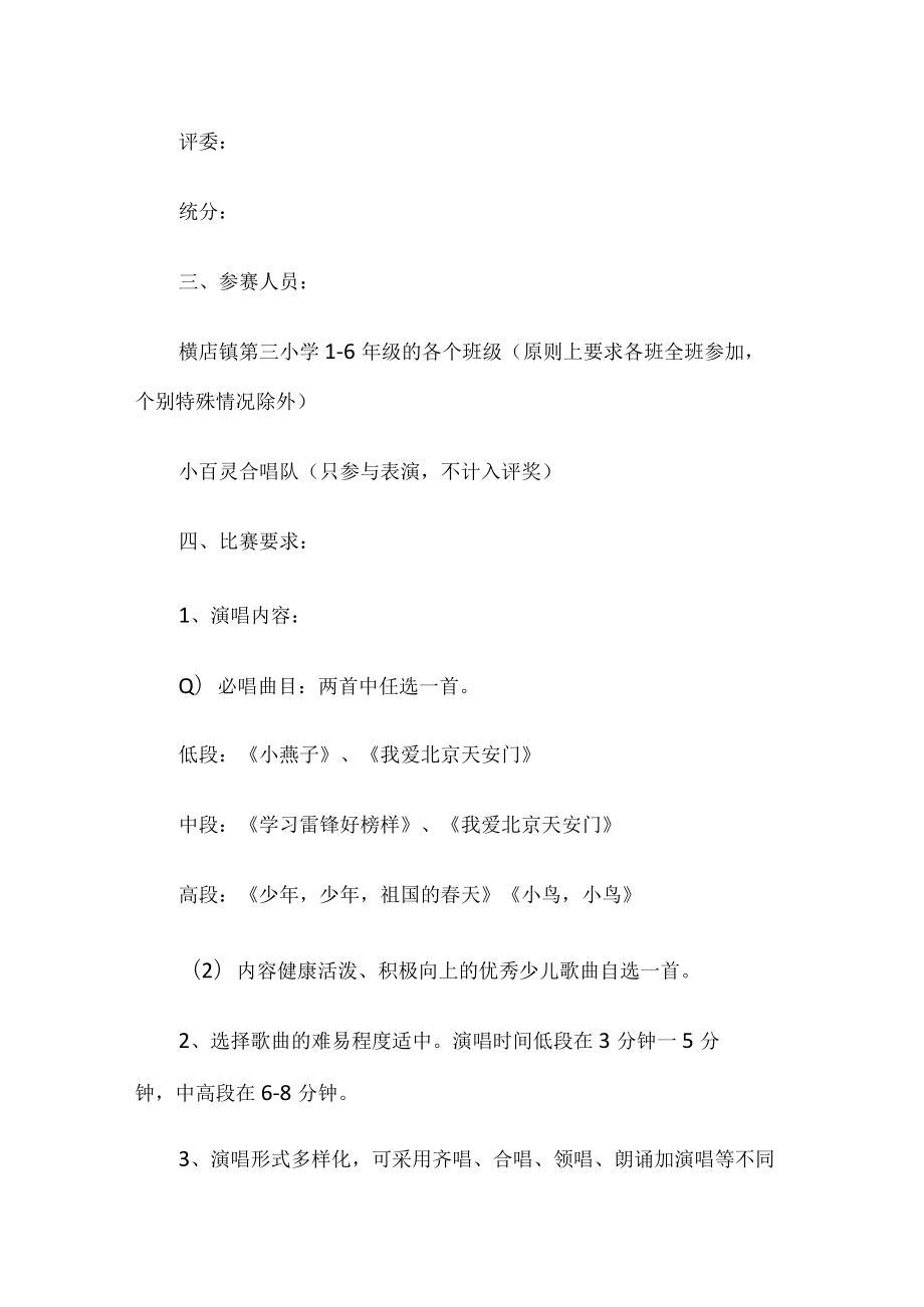 学校五四青年节歌咏比赛活动方案.docx_第2页