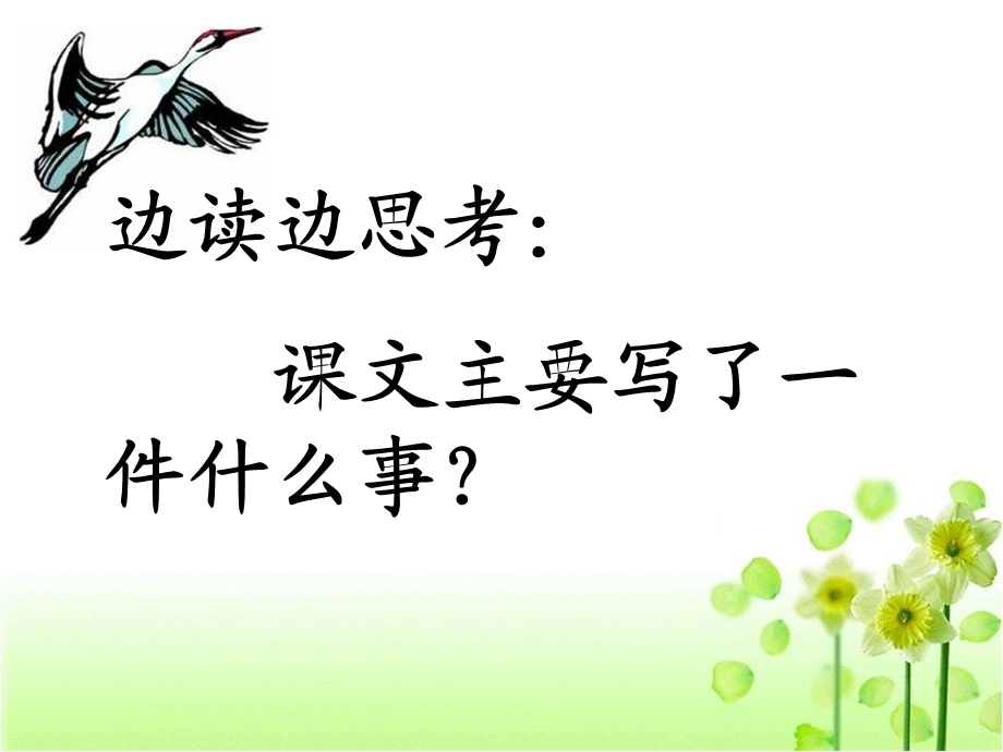 快活的小河参考课件.ppt_第3页