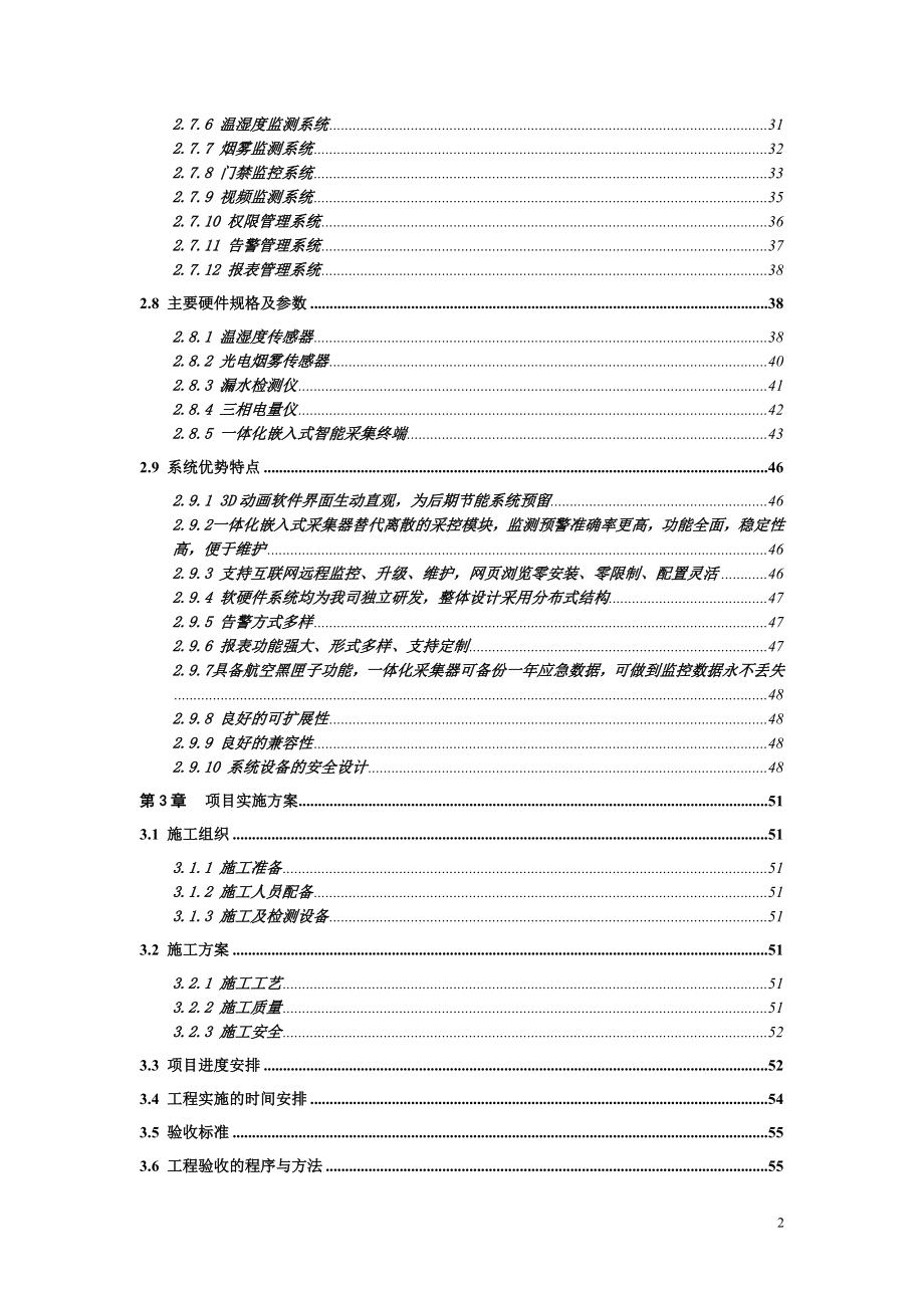 [计算机硬件及网络]机房环境监控解决方案.doc_第3页