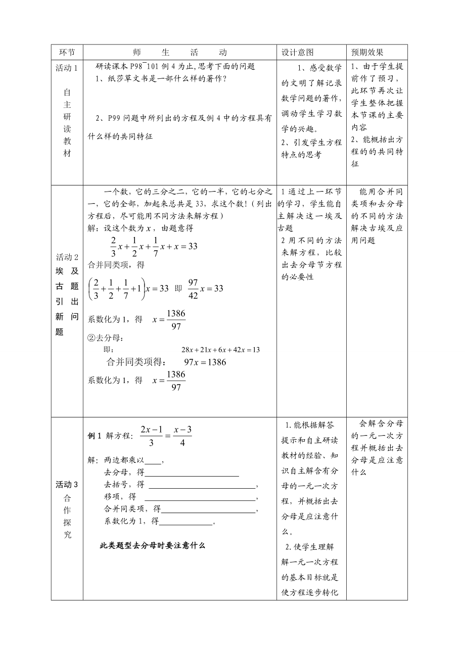 3.3解一元一次方程去分母教案教学文档.doc_第2页