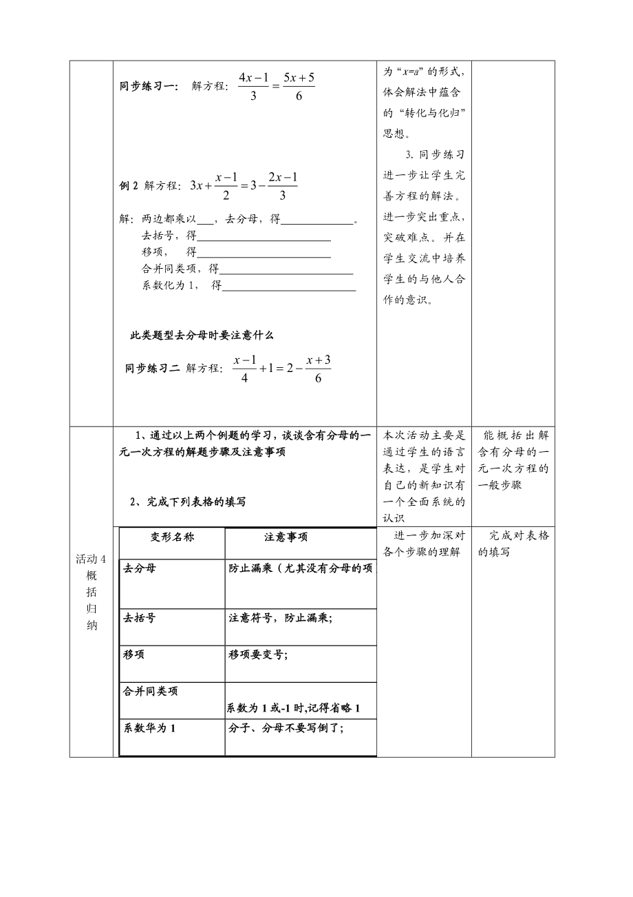 3.3解一元一次方程去分母教案教学文档.doc_第3页