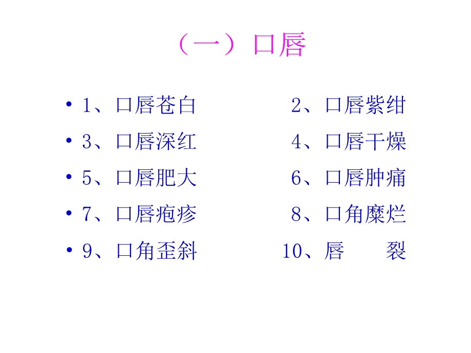 14口、颈部评估文档资料.ppt_第2页