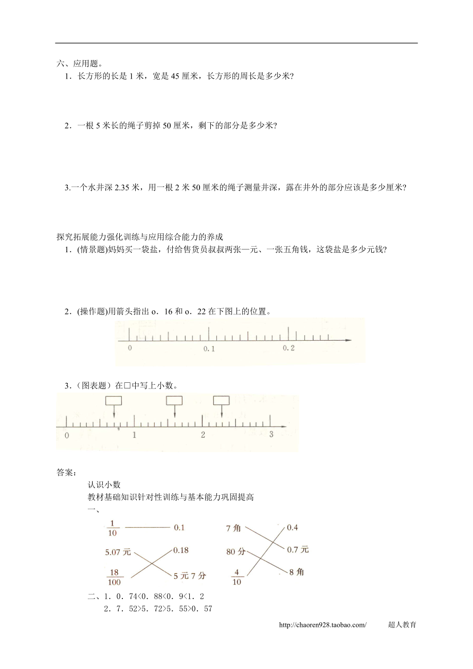 七、小数的初步认识1、认识小数.doc_第2页