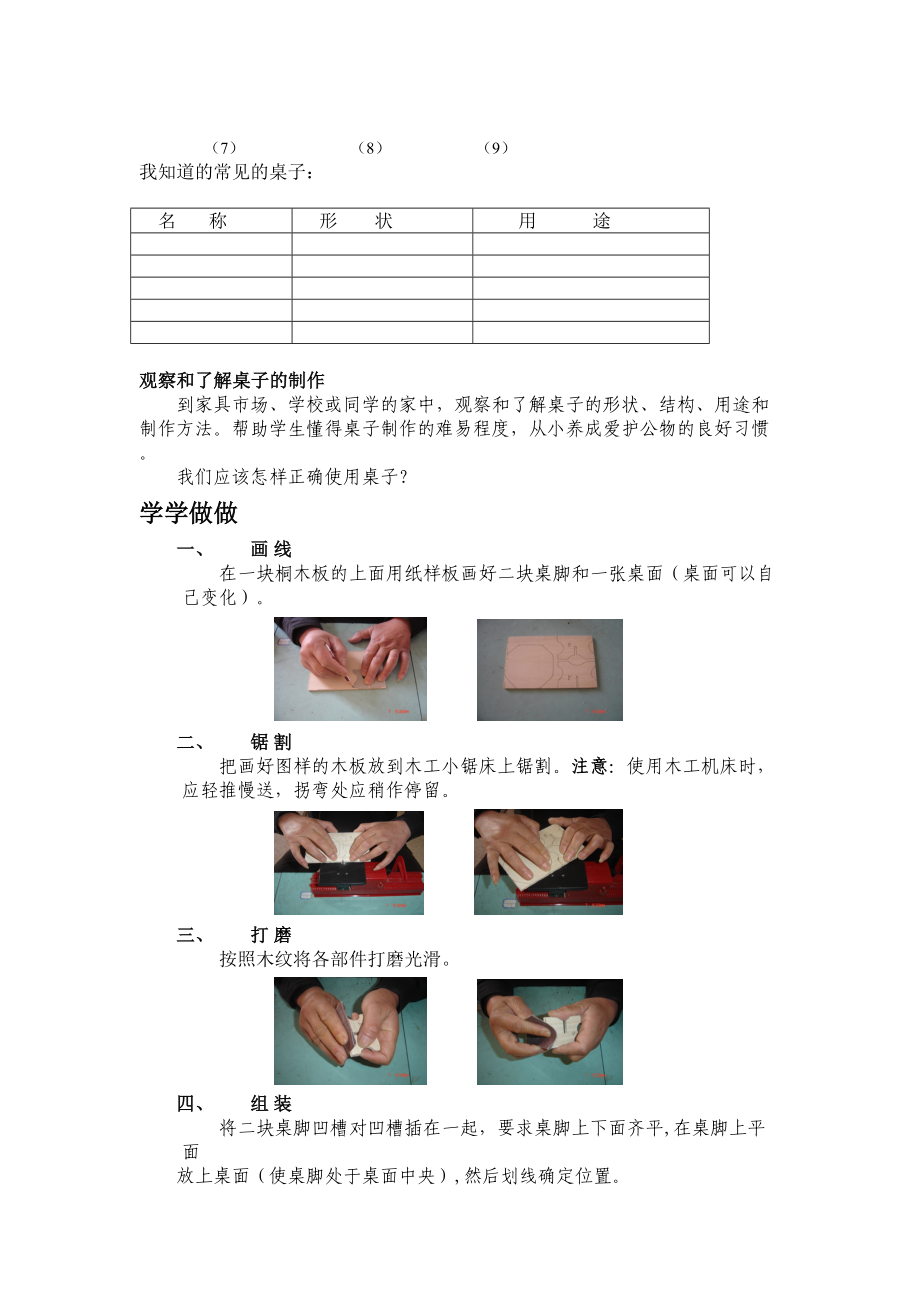 小学综合实践活动六年级《小桌子制作》教学设计新部编版.doc_第2页