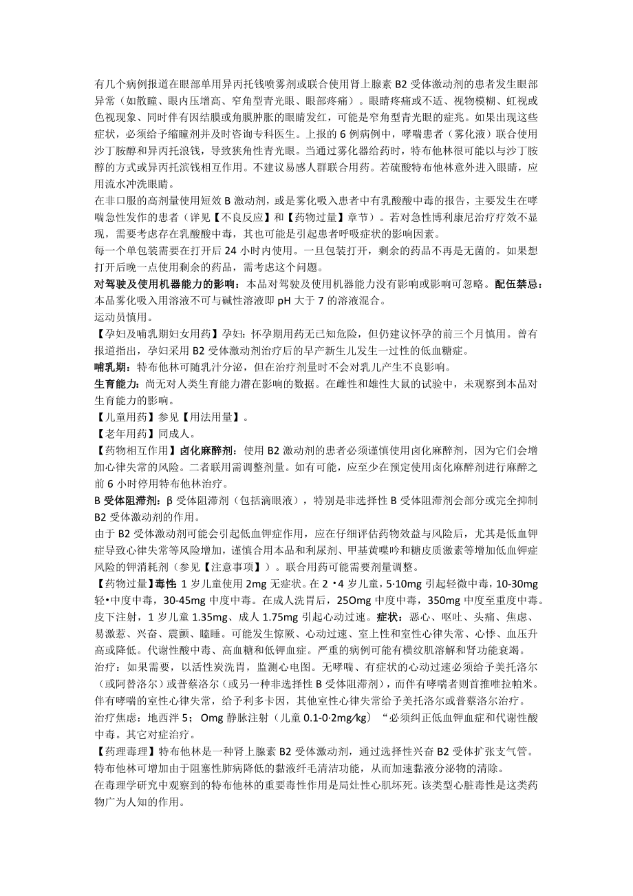 硫酸特布他林雾化液（博利康尼）中文说明书.docx_第3页