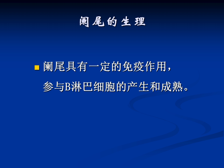 外科医学教研室胃肠外科课件：急性阑尾炎的诊治文档资料.ppt_第3页