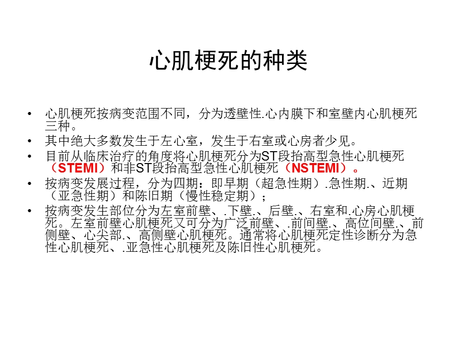 04心肌梗死心电图1hPPT文档资料.ppt_第2页