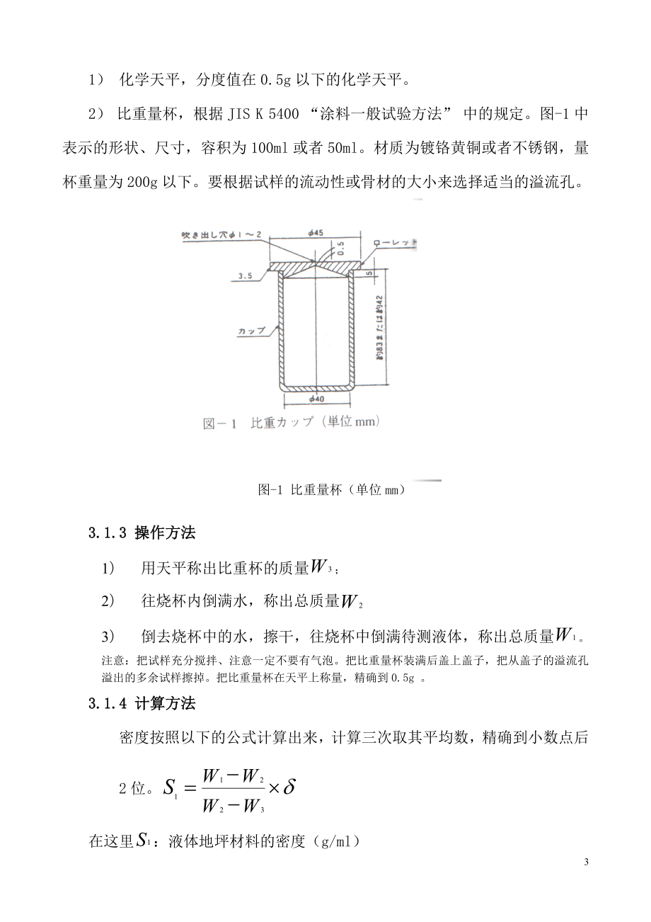 [材料科学]日本地坪涂料实验方法0427.doc_第3页