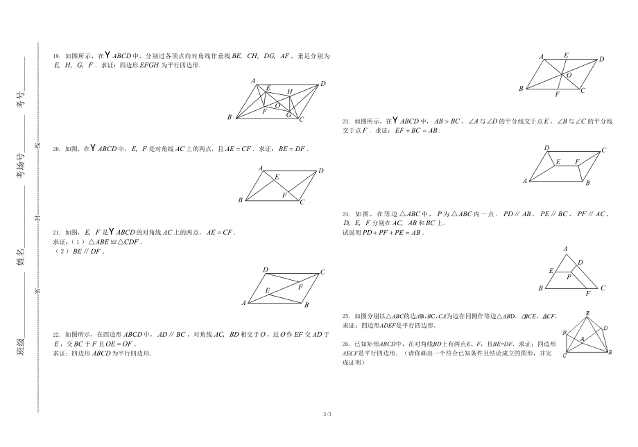 平行四边形的判定练习题（1）.doc_第3页