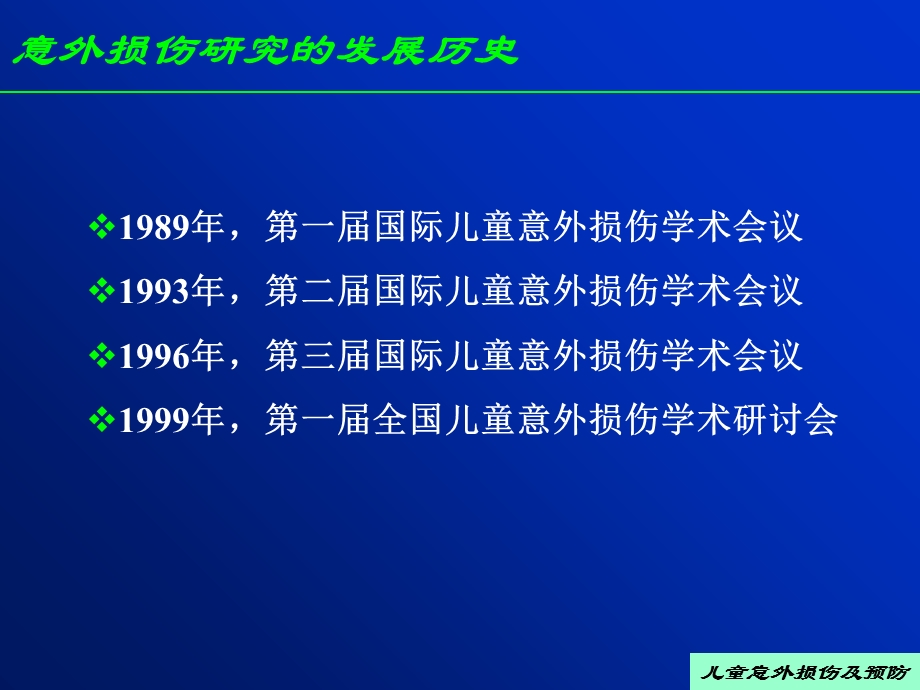 儿童意外损伤及预防文档资料.ppt_第2页