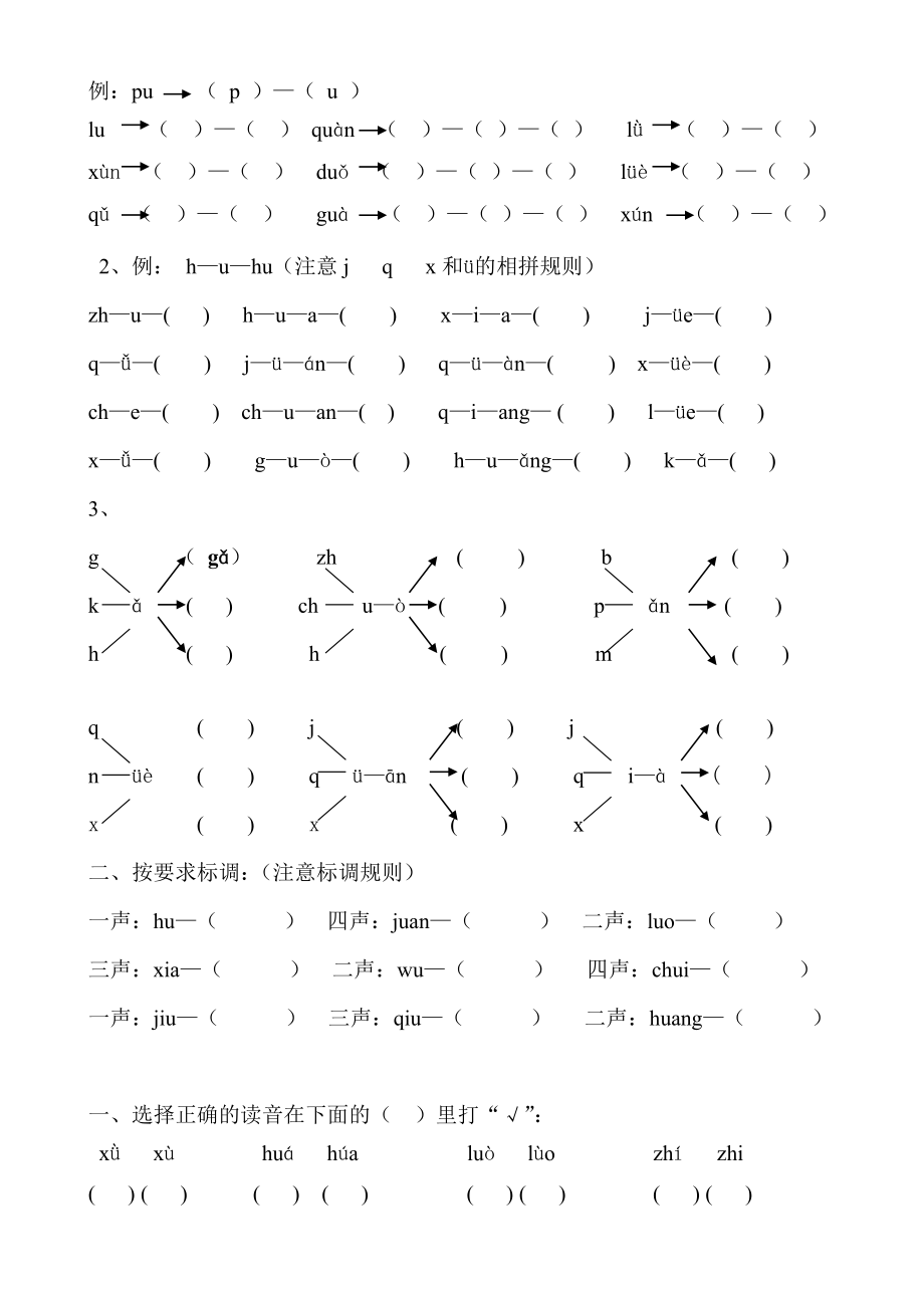 部编版一年级语文上册汉语拼音全套练习题.doc_第2页