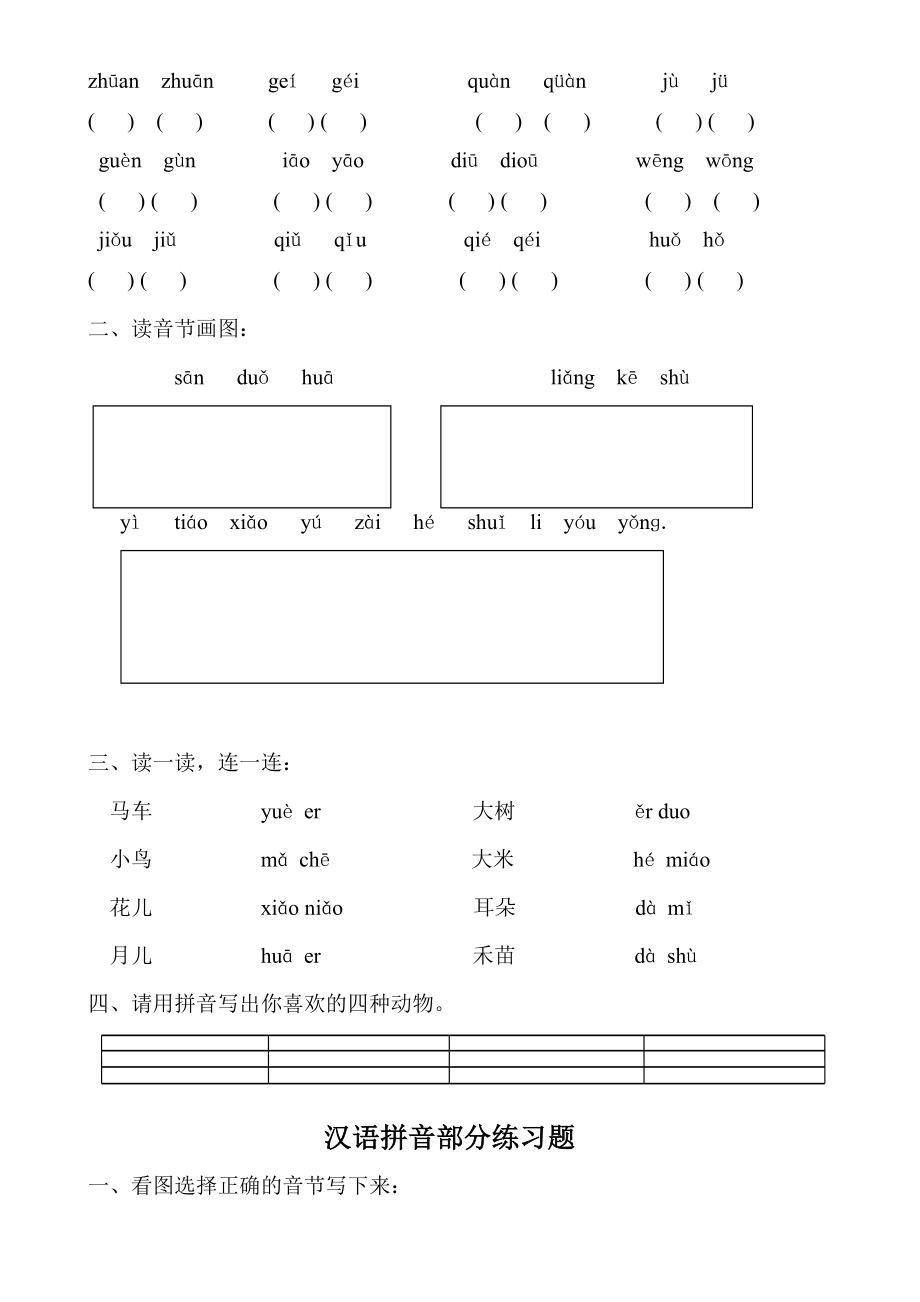 部编版一年级语文上册汉语拼音全套练习题.doc_第3页