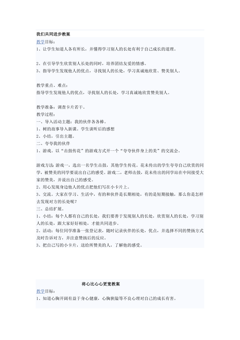 我们共同进步教案.doc_第1页