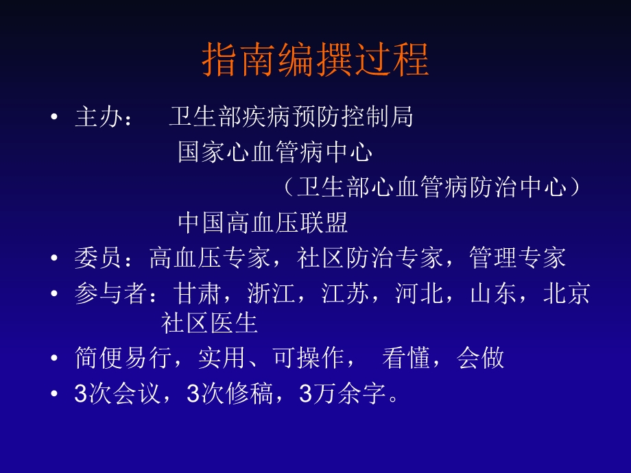 中国高血压防治指南(年基层版)名师编辑PPT课件.ppt_第2页